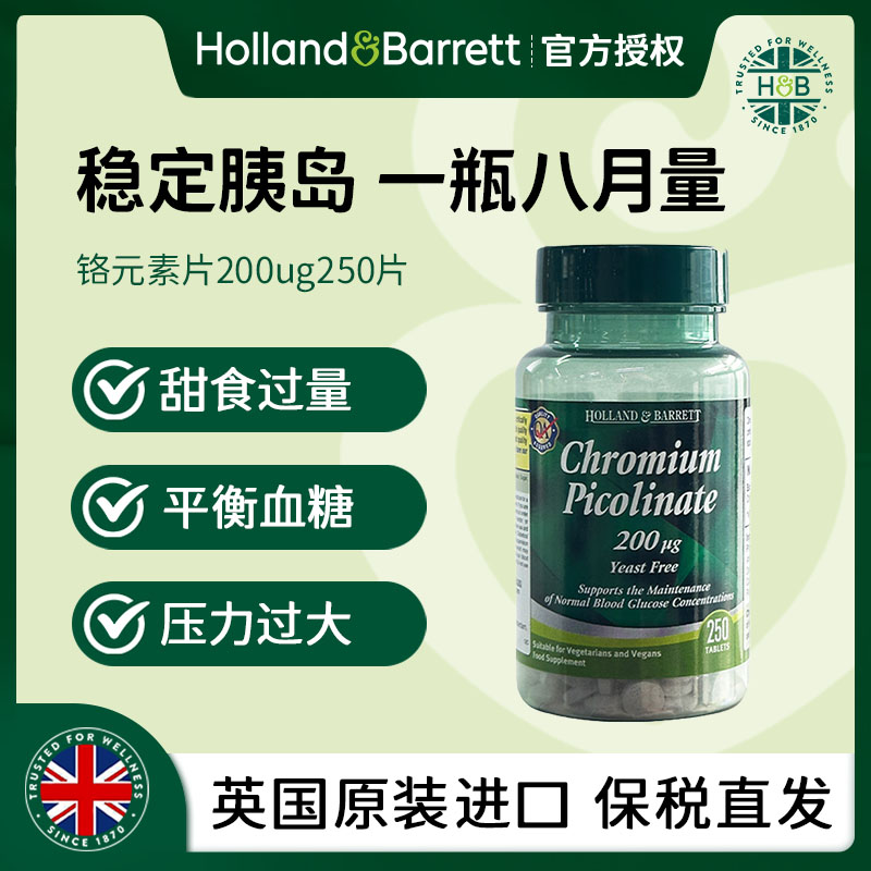 【27.2月】Holland&Barrett铬元素酵母片200ug250粒 辅助稳定血xd