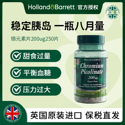 荷柏瑞铬元素酵母片辅助血糖