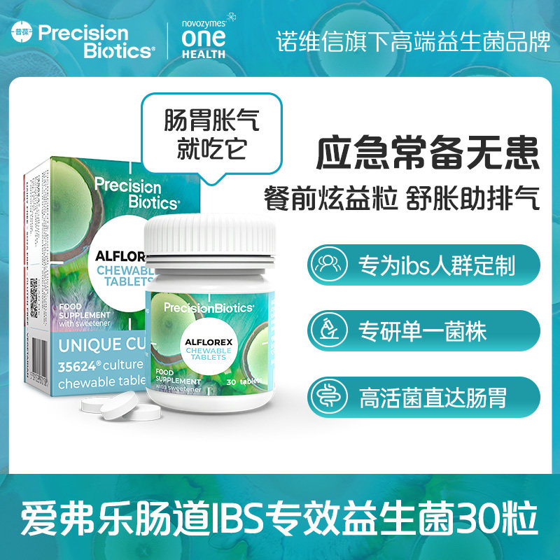 【2瓶装】普葆爱弗乐ibs益生菌易激长双歧杆菌咀嚼片30粒26.10月