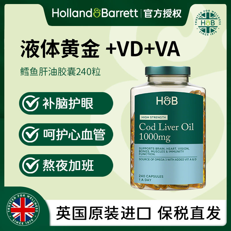 保税保真【新品28.1月】英国HB荷柏瑞鳕鱼肝油胶囊 1000mg 240粒
