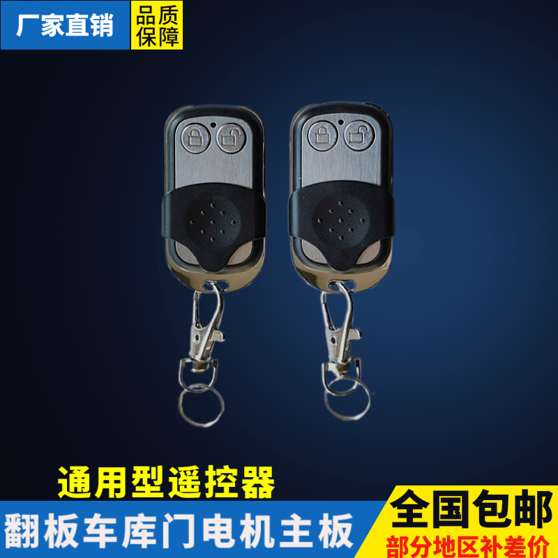 滚动码2键车库门西塞德遥控器翻板电动门SEASIDE枫叶索格遥控钥匙