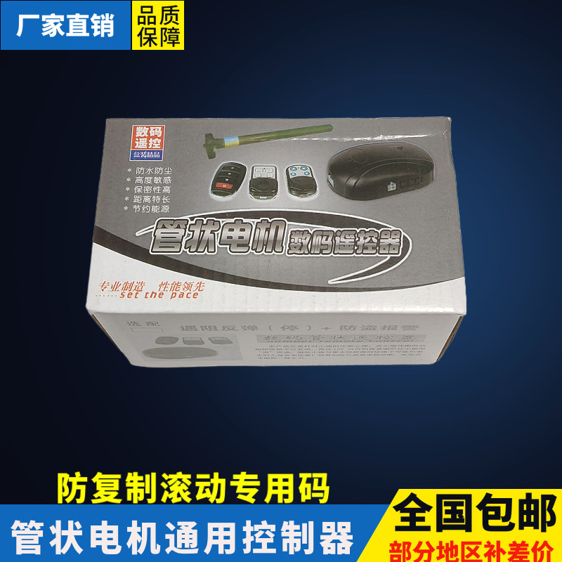 滚动码防复制控制器卷帘门摇控接收器遥控器车库门管状电机通用型