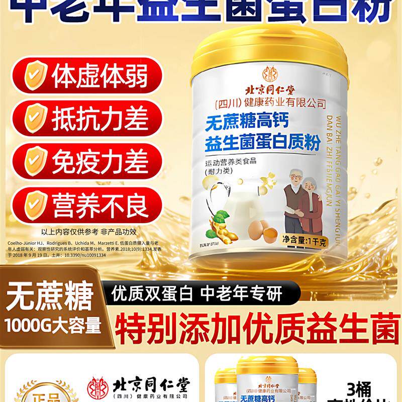 无蔗糖高钙益生菌蛋白粉中老年人增强非免疫力女性官方旗舰店正品