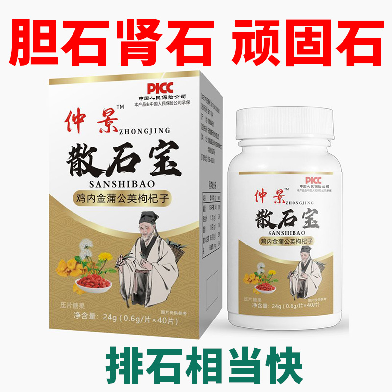 仲景散石宝胆石肾石尿道