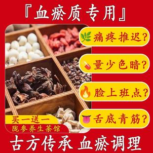 血瘀体质经痛枸杞调理姨妈宫寒量少血块气血养生茶气滞花茶玫瑰花