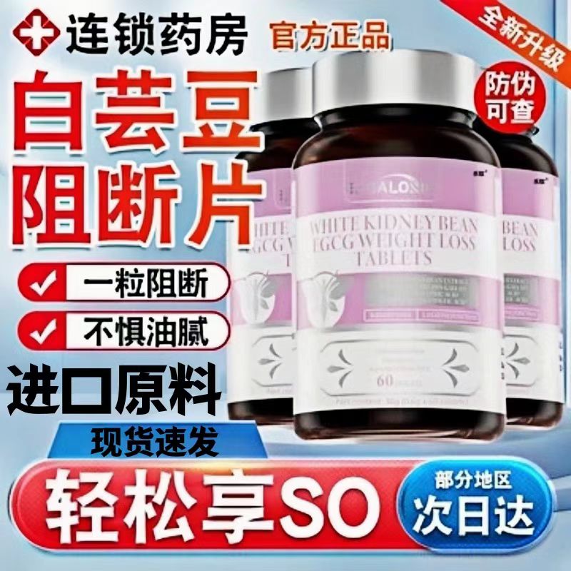 ioiz阻断片纤体素白芸豆EGCG身材管理促进代谢碳水阻断片贾玲同款