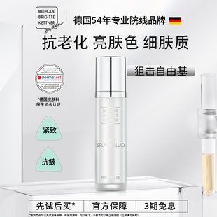 【直播专属】德国MBK美碧可多效精华肌底液50ml保湿提亮抗自由基