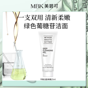 德国MBK葡糖苷氨基酸洗面奶25ml深层清洁控油温和