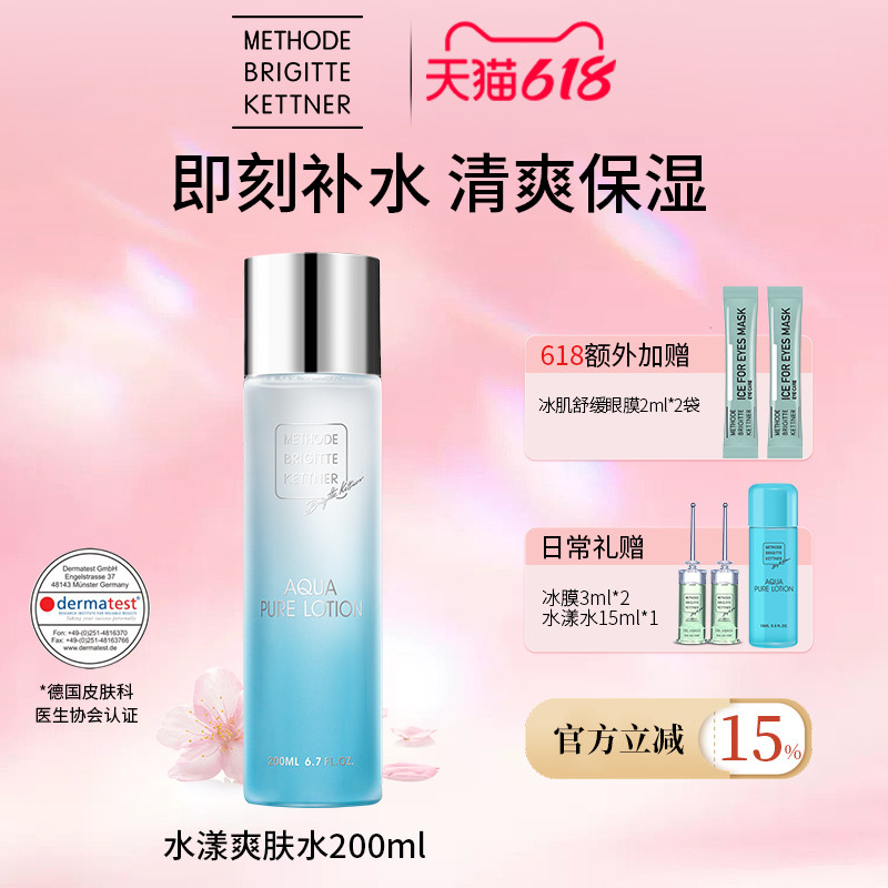 德国MBK美碧可水漾爽肤水200ml补水保湿控油湿敷水化妆水