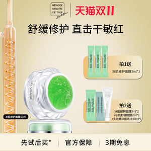 德国MBK冰肌修护面膜补水保湿提亮救急泛红舒缓