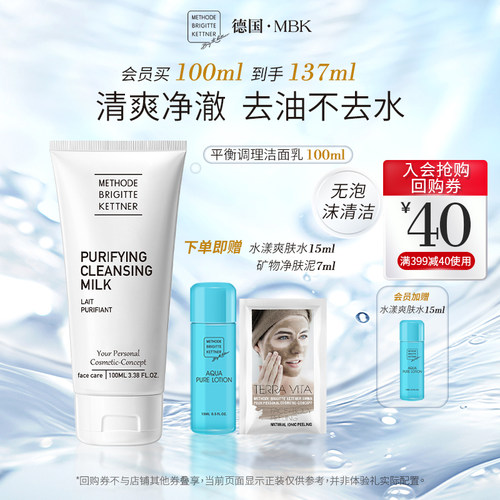 德国MBK美碧可平衡控油无泡沫