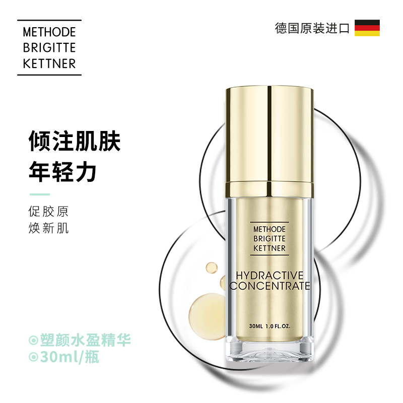 德国MBK塑颜水盈精华30ml涂抹水光肌