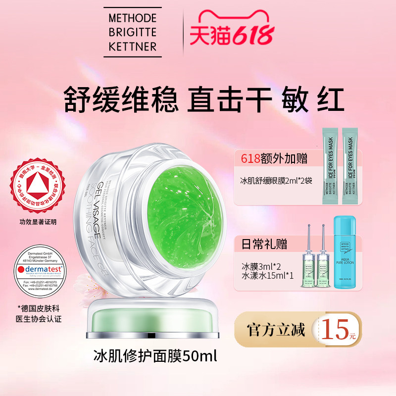 德国MBK美碧可冰肌修护面膜50ml补水保湿提亮泛红舒缓冰膜
