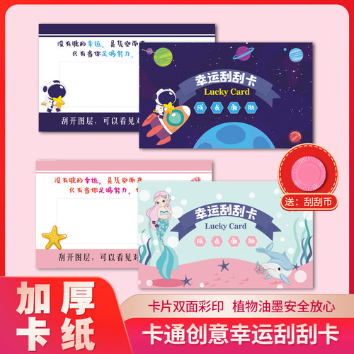 学津津创意潮流刮刮卡奖励卡贺卡