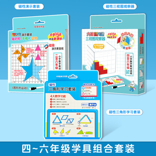 四年级下册数学教具观察物体磁性正方体三角形轴对称图形的运动