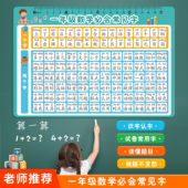一年级数学必会字认读卡幼小学生数学读题目识字语文作业考试挂图