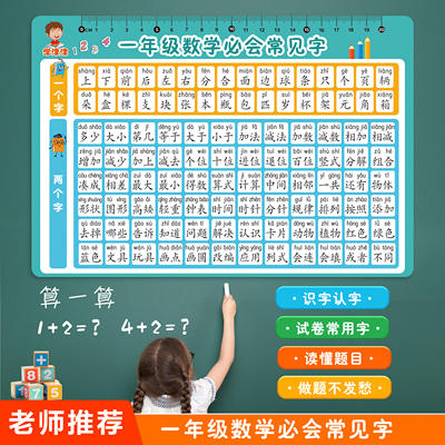 一年级数学必会字认读卡幼小学生数学读题目识字语文作业考试挂图