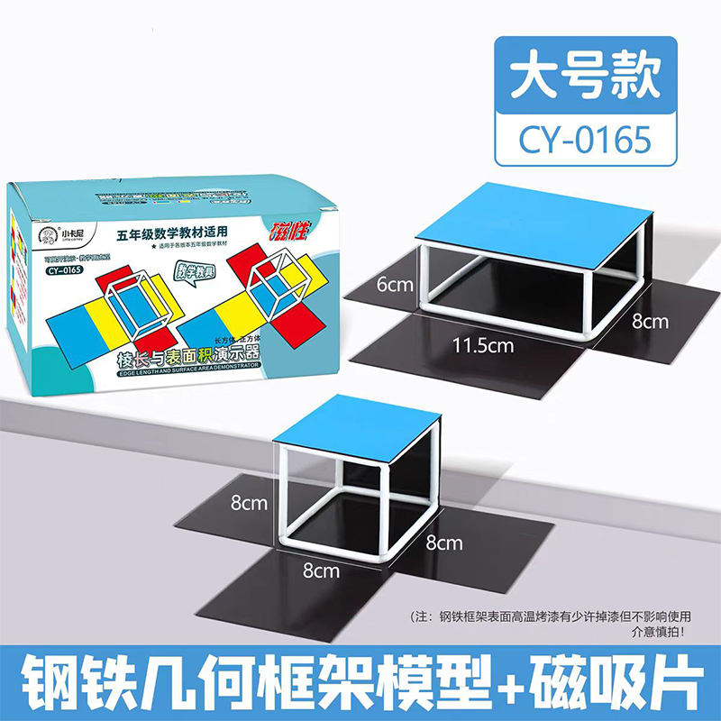 学津津磁性长方体正方体棱长与表