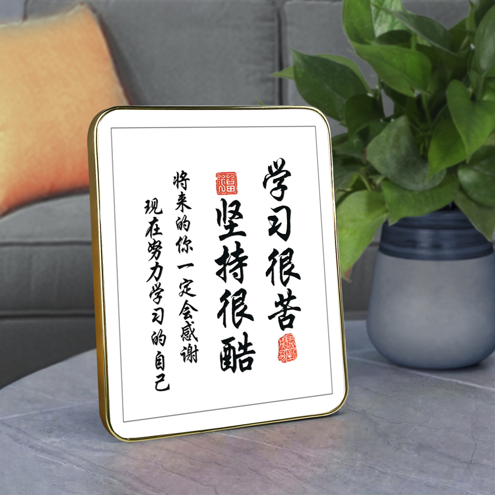 学津津励志摆台书法牌