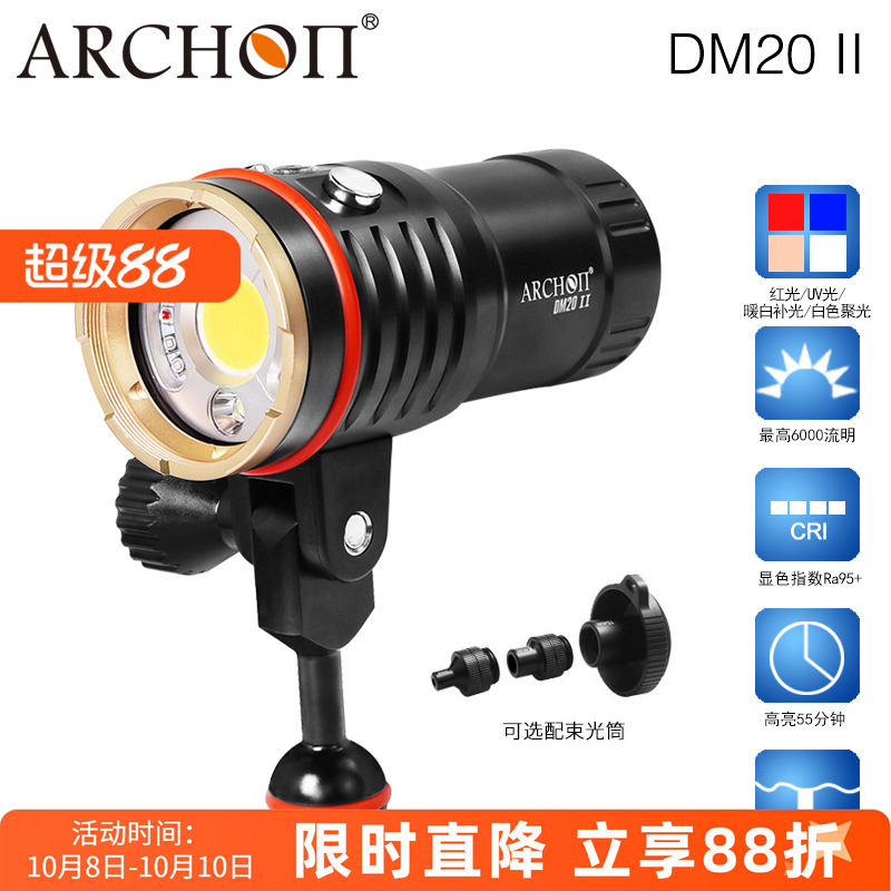 ARCHON奥瞳DM20-II强光LED水下潜水摄影补光灯充电手电筒束光全新