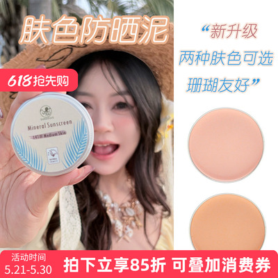 防晒泥肤色巴厘岛zinc物理防晒海边浮潜水上运动冲浪海洋珊瑚友好