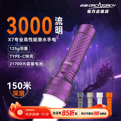 虎鲸X7潜水手电筒3000流明防水