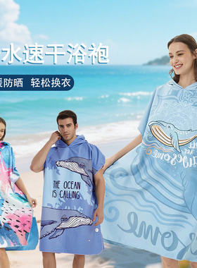 潜水速干斗篷冲浪沙滩游泳温泉保暖浴袍毛巾衣带帽男女吸水更换衣