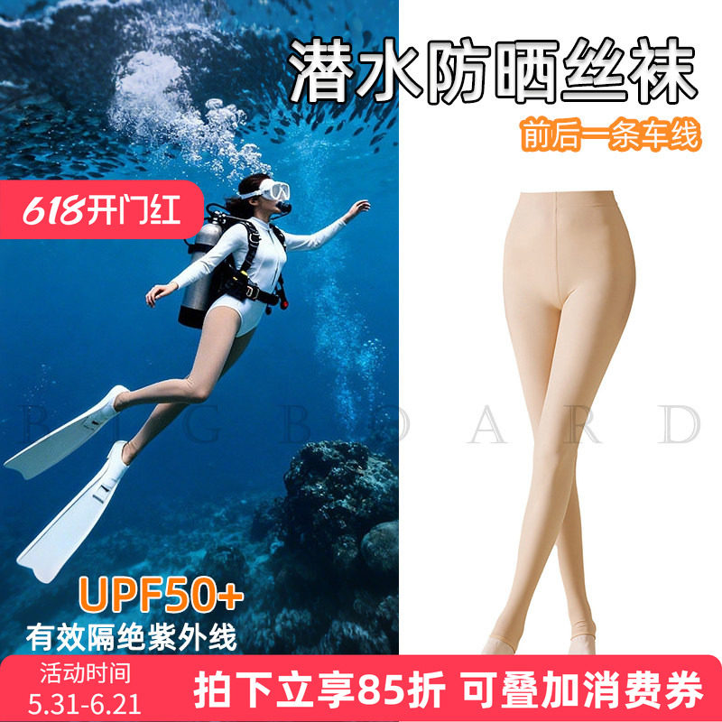 潜水防晒丝袜湿衣比基尼游泳冲浪打底袜女夏季深浮潜踩脚裤袜肉色