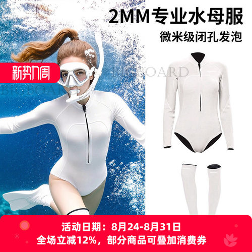 专业潜水服女连体水母服长筒袜