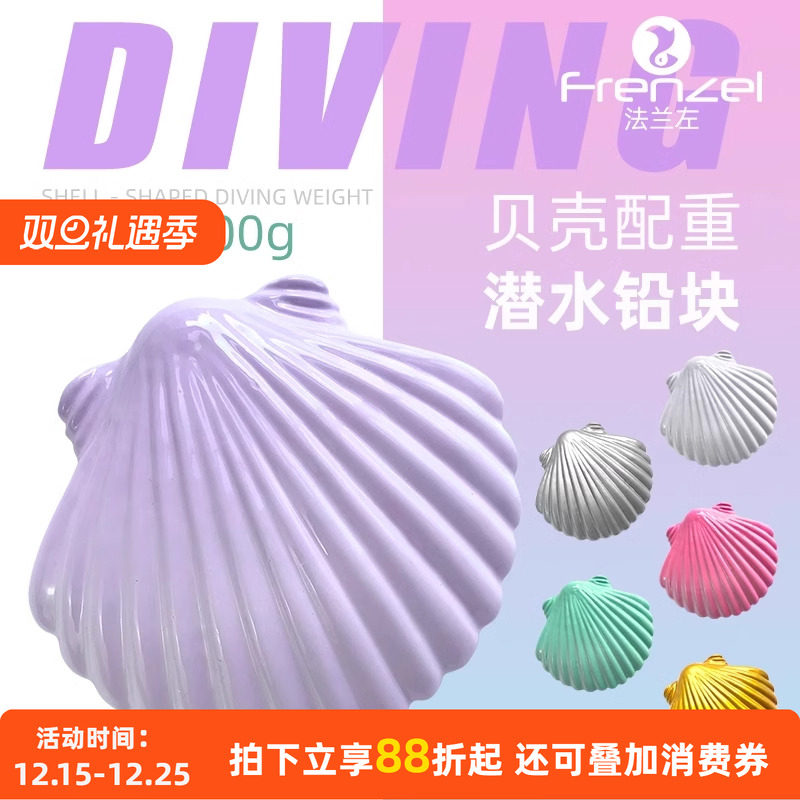 FRENZEL法兰左贝壳配重铅块水肺