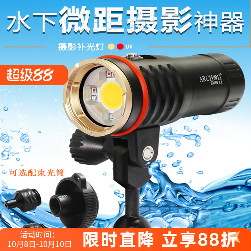 ARCHON奥瞳DM10-II专业潜水摄影补光灯 LED防水手电筒微距束光筒