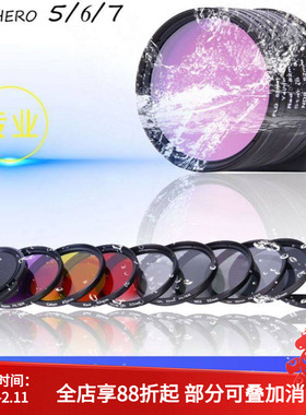 适用于GOPRO7\6\5滤镜潜水Hero镜头防水壳ND减光红色偏振镜星光