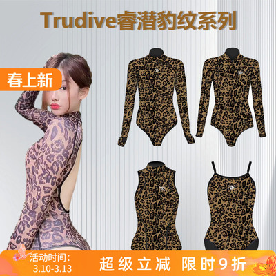 Trudive睿潜豹纹系列湿衣潜水服