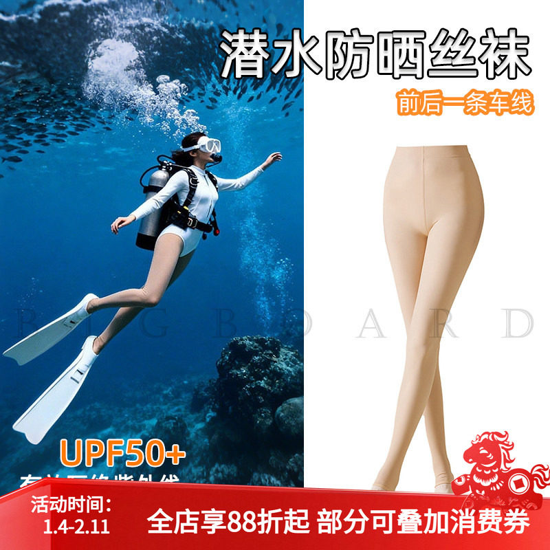 潜水防晒丝袜湿衣比基尼游泳冲浪打底袜女夏季深浮潜踩脚裤袜肉色,户外/登山/野营/旅行用品,潜水袜,淘宝优惠券,粉丝福利购,淘宝优惠卷