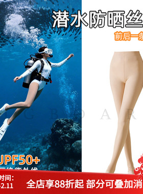 潜水防晒丝袜湿衣比基尼游泳冲浪打底袜女夏季深浮潜踩脚裤袜肉色