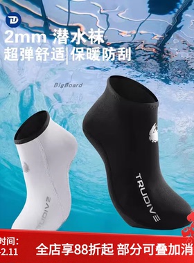 TRUDIVE睿潜 潜水袜2mm深潜高弹冲浪沙滩袜浮潜游泳脚蹼袜子男女
