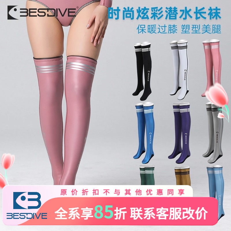 BESTDIVE超弹炫彩过膝长筒袜