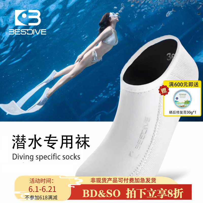 Bestdive潜好3-5mm自由潜水短袜保暖沙滩袜子男女游泳浮潜长袜套