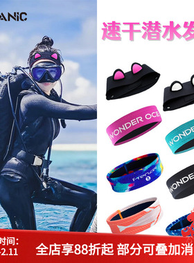 自由潜水发带女浮潜专用束发带水肺冲浪速干保暖防晒宽发带头箍