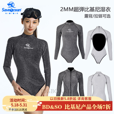 BESTDIVE SaveOcean自由潜水服星辉湿衣比基尼美人鱼露背水母服女