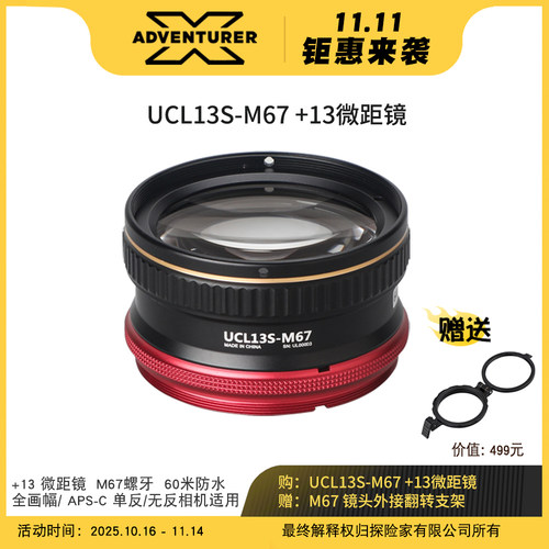 XADVENTURER探险家UCL13S-M67