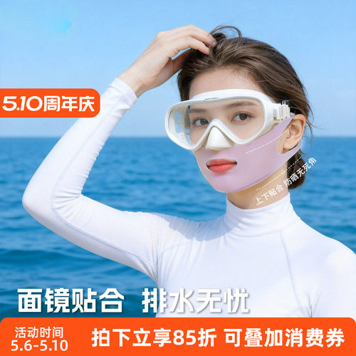 潜水防晒面罩可搭配面镜呼吸管