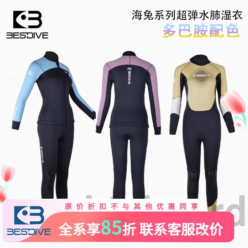 Bestdive海兔系列分体潜水服湿衣