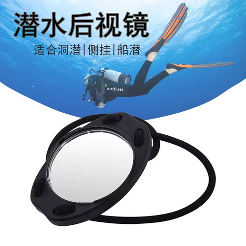 潜水反射倒车镜Mirror for Divers水下发反光镜装备气泡状态自查