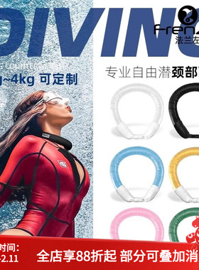 FRENZEL法兰左 自由潜水颈部配重水下负重颈配装备泳池深度训练