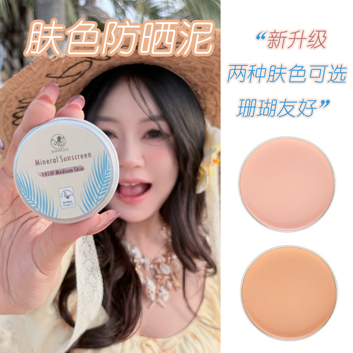 防晒泥肤色巴厘岛zinc物理防晒海边浮潜水上运动冲浪海洋珊瑚友好