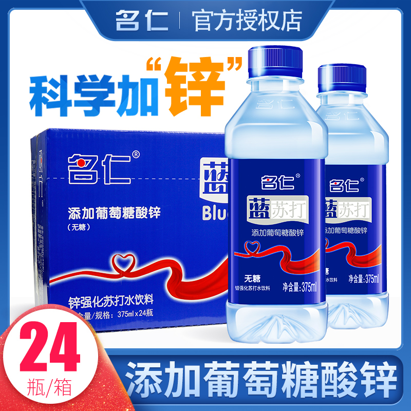 【官方直发】名仁苏打水饮料弱碱性水无糖无汽饮用水加锌24瓶整箱