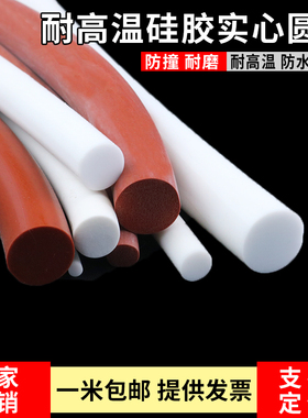 实心硅胶条圆形红色耐高温高弹性圆柱填缝硅橡胶密封条O型圆柱条