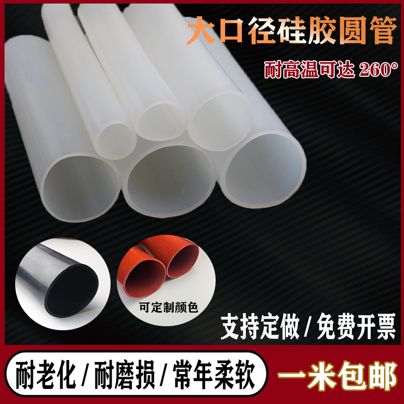 大口径硅胶管1mm连接圆形机械