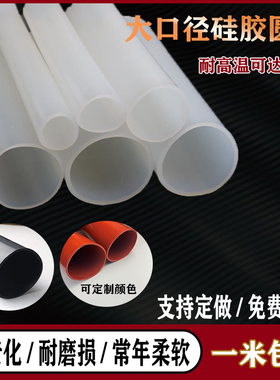 大口径硅胶管厚1mm软管软连接硅胶套大圆管圆形机械接头耐高温管